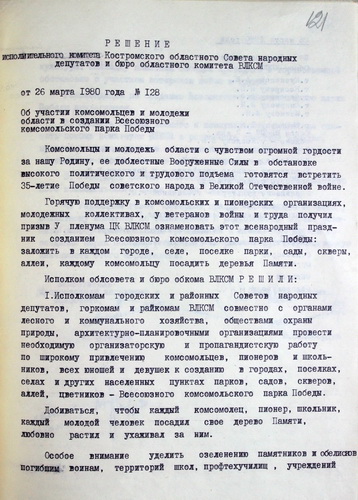 <a href='https://kosarchive.ru/expo60'>ГАКО. Р-1538. Оп. 18. Д. 632. Л. 121.</a>