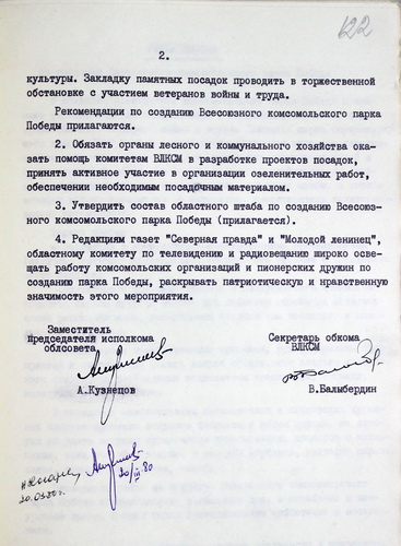 <a href='https://kosarchive.ru/expo60'>ГАКО. Р-1538. Оп. 18. Д. 632. Л. 122.</a>